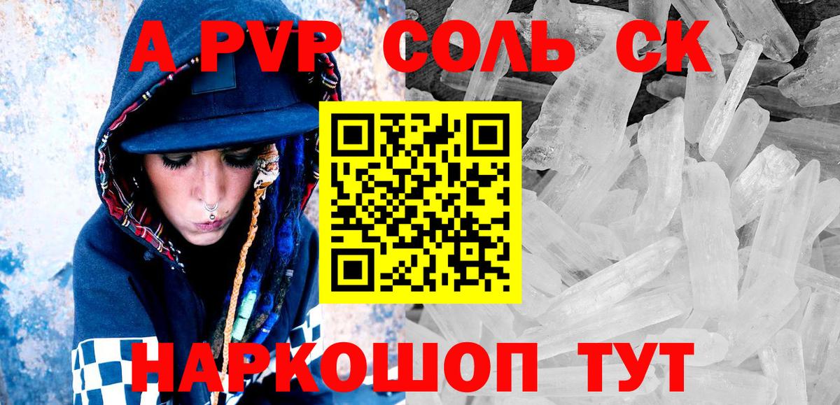 A PVP СК КРИС  Вход с VPN  Alpha-PVP кристаллы  Нижнеудинск  Альфа ПВП мука 