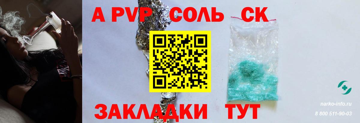 A PVP Соль Нижнеудинск