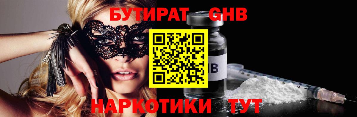 Бутират  Вход с VPN  Нижнеудинск  БУТИРАТ GHB 