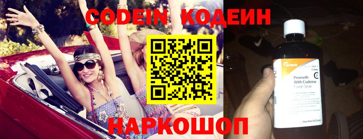 Нижнеудинск  Codein напиток Lean (лин)  Вход с VPN 