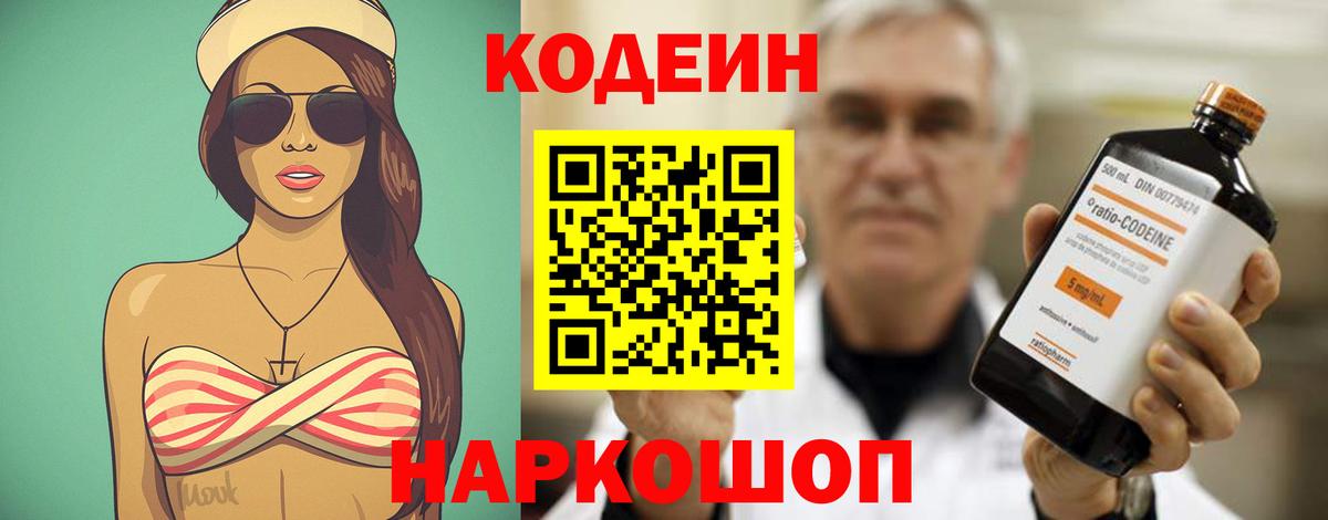 Кодеиновый сироп Lean напиток Lean (лин) Нижнеудинск